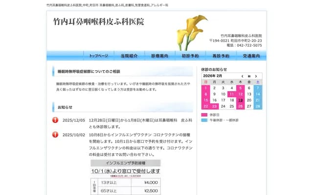 Takeuchi ENT & Dermatology Clinic