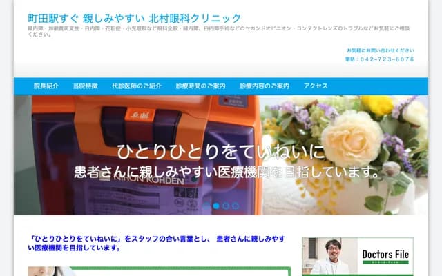 Kitamura Ophthalmology Clinic