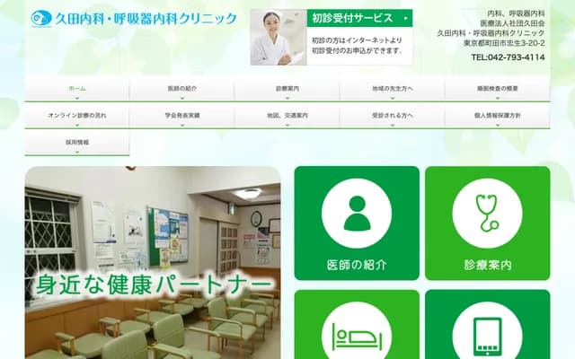 Hisada Internal Medicine & Respiratory Clinic - 3-20-2 Tadao, Machida, Tokyo