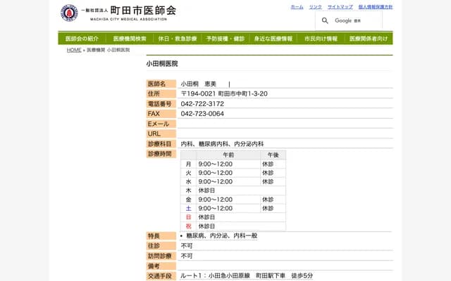 Odagiri Clinic - 1-3-20 Nakamachi, Machida, Tokyo