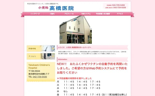 Pediatrics Takahashi Clinic