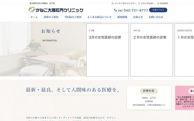 Kaneko Colorectal & Proctology Clinic