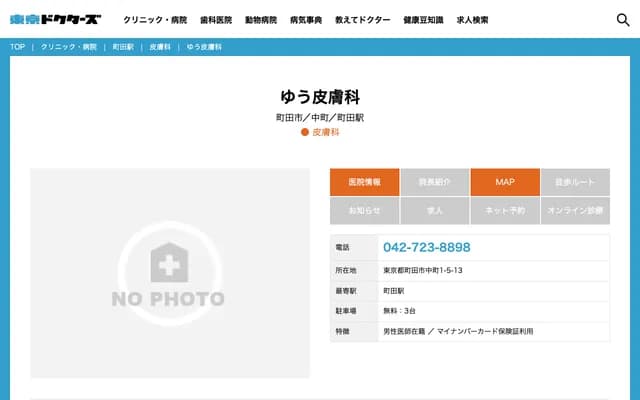 Yu Dermatology Clinic - 1-5-13 Nakamachi, Machida, Tokyo