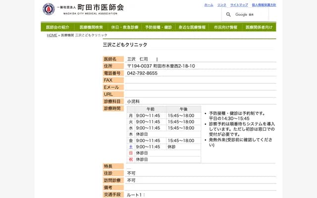 Misawa Pediatric Clinic