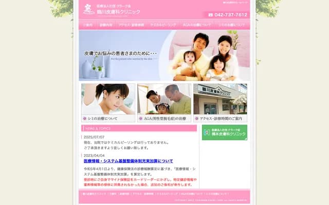 Tsurukawa Dermatology Clinic - 2221-2 Okura-cho, Machida, Tokyo
