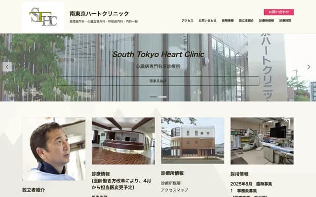 South Tokyo Heart Clinic