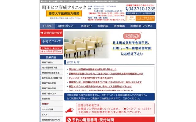 Machida Dermatology & Plastic Surgery Clinic - 1-7-17 Haramachida, Machida, Tokyo