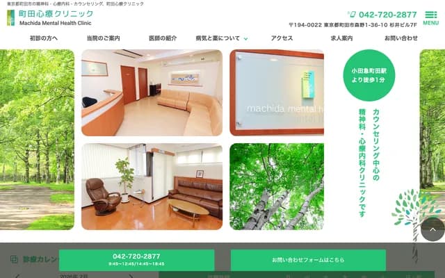Machida Psychotherapy Clinic - 1-36-10 Morino, Machida, Tokyo