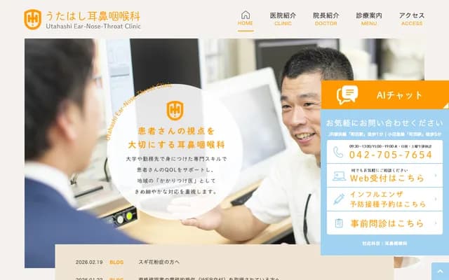 Utahashi ENT Clinic - 4-2-2 Haramachida, Machida, Tokyo