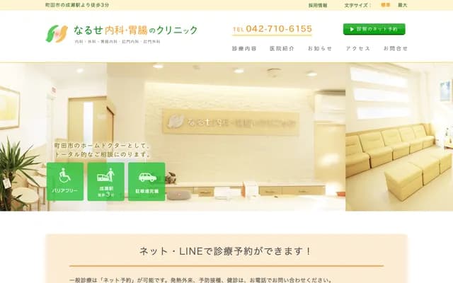 Naruse Internal Medicine & Gastroenterology Clinic