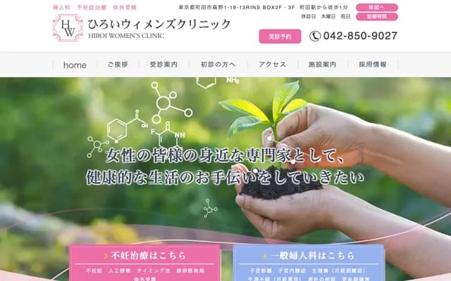 Hiroi Women's Clinic - 1-19-13 Morino, Machida, Tokyo