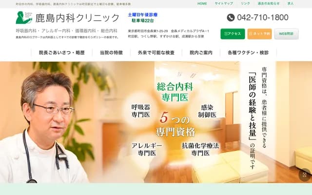 Kashima Internal Medicine Clinic