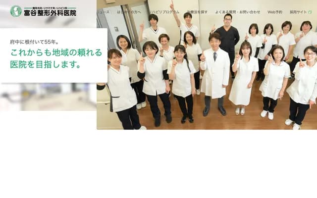 Tomiya Orthopedic Clinic