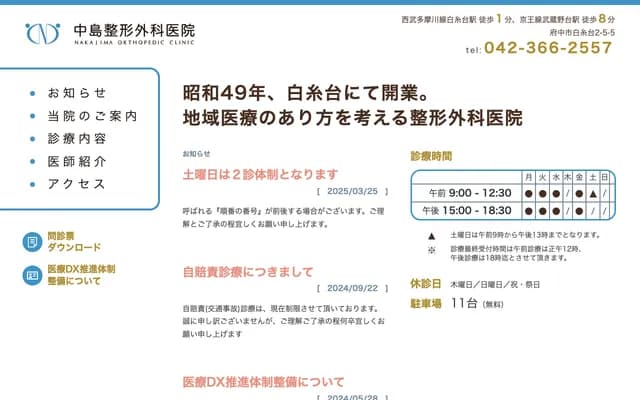 Nakajima Orthopedic Clinic