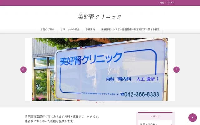 Miyoshi Kidney Clinic - Grandei Fuchu 1F