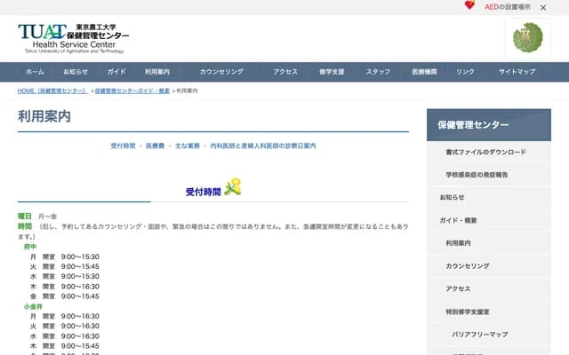 Tokyo University of Agriculture and Technology Health Management Center