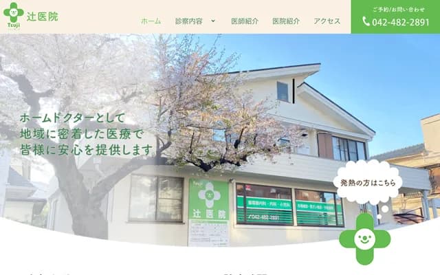 Tsuji Clinic