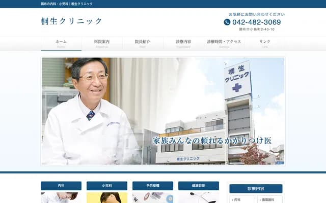 Kiriu Clinic - 2-40-10 Kojima-cho, Chofu, Tokyo