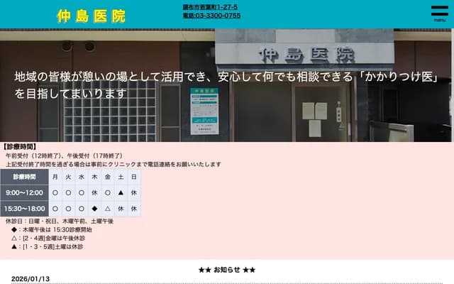 Nakajima Clinic - 1-27-5 Wakaba-cho, Chofu, Tokyo