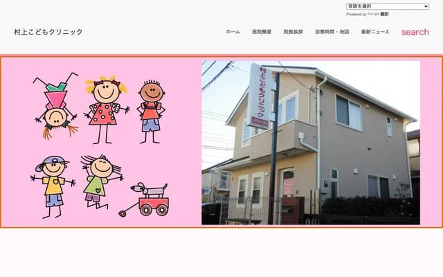 Murakami Kodomo Clinic - 3-7-15 Senkawa-cho, Chofu, Tokyo