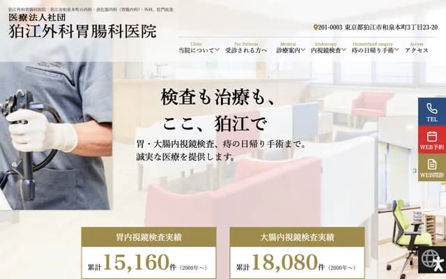 Komae Surgery and Gastroenterology Clinic