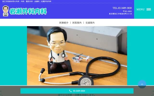 Iwase Surgery and Internal Medicine