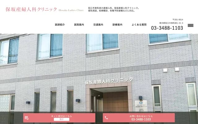 Hosaka Obstetrics and Gynecology Clinic