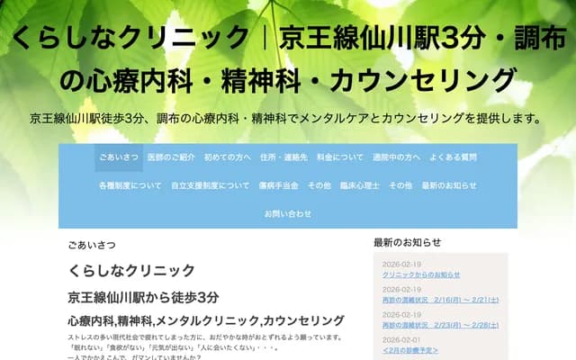 Kurashina Clinic - 1-12-45 Senkawa-cho, Chofu, Tokyo