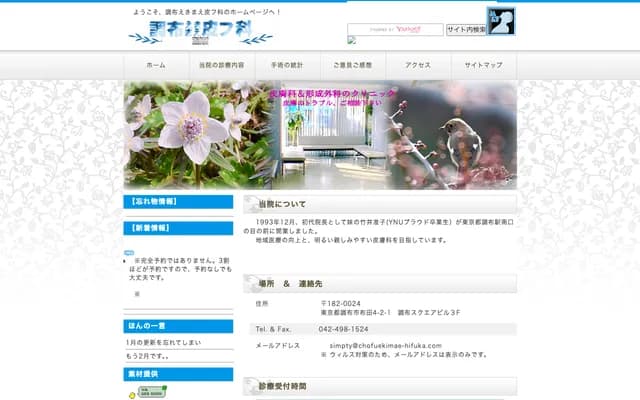 Chofu Ekimae Dermatology - 4-2-1 Fuda, Chofu, Tokyo