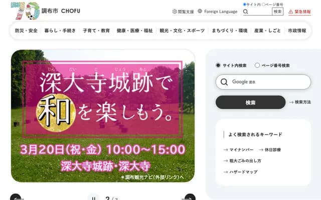 Chofu City Health Center