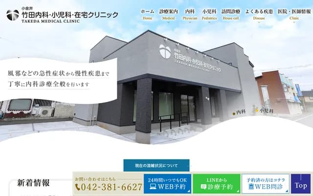 Koganei Takeda Internal Medicine, Pediatrics and Home Care Clinic