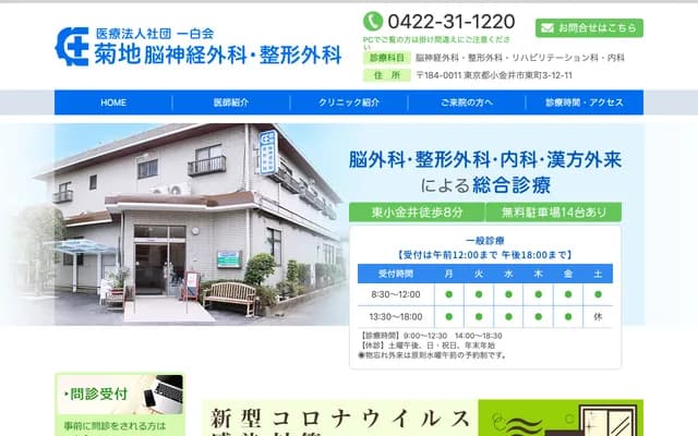 Kikuchi Neurosurgery and Orthopedics