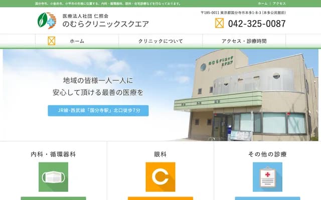 Nomura Clinic Square - 1-8-3 Honda, Kokubunji, Tokyo