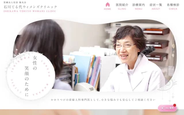 Ishikawa Teruyo Women's Clinic