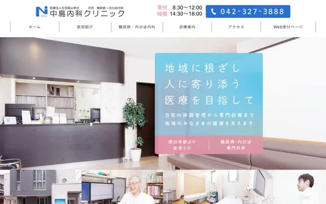 Nakajima Internal Medicine Clinic