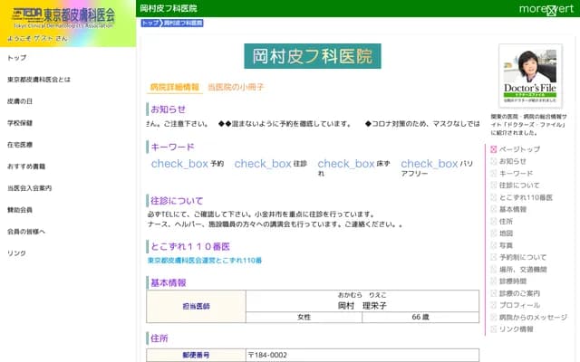 Okamura Dermatology Clinic