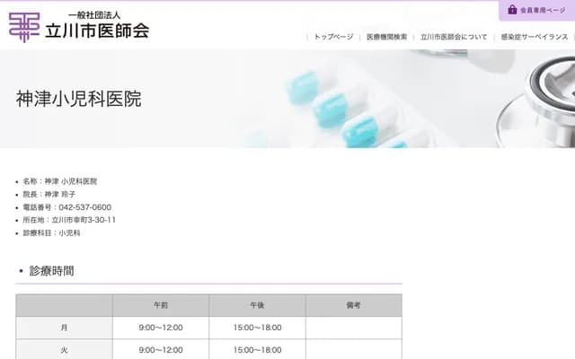 Kozu Pediatrics Clinic