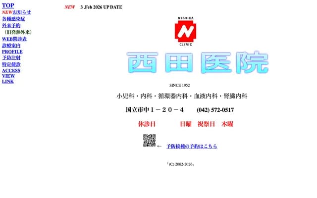 Nishida Clinic - 1-20-4 Naka, Kunitachi, Tokyo