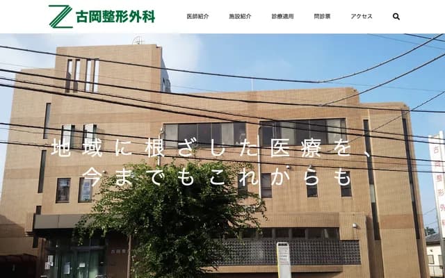 Furuoka Orthopedic Clinic