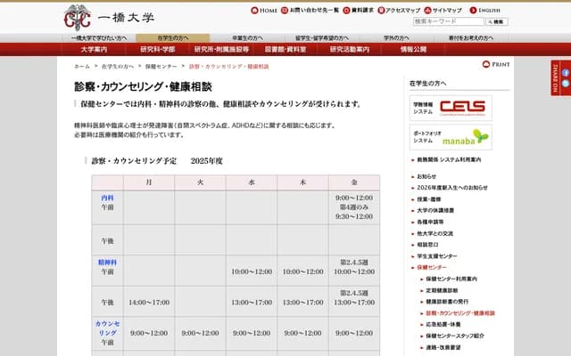 Hitotsubashi University Health Center