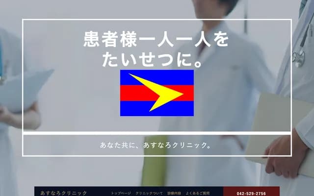 Asunaro Clinic - 2-2-20 Shibasakicho, Tachikawa, Tokyo