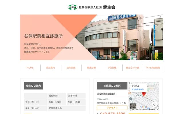 Yaho Station Sogo Clinic