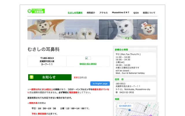 Musashino ENT Yano Clinic