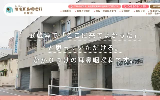 Sakainama ENT Clinic