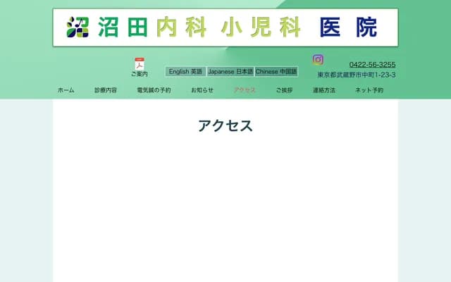 Numata Internal Medicine Pediatrics Clinic