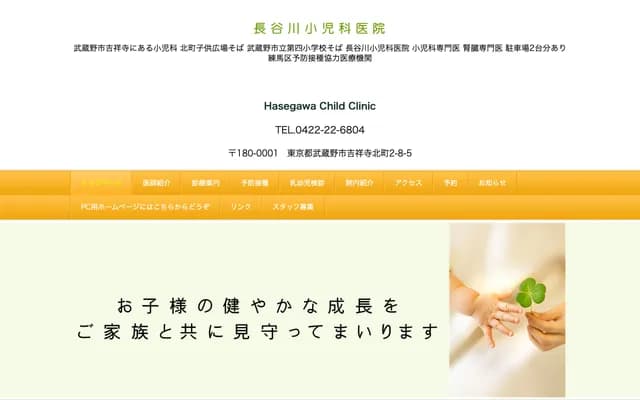 Hasegawa Pediatrics Clinic