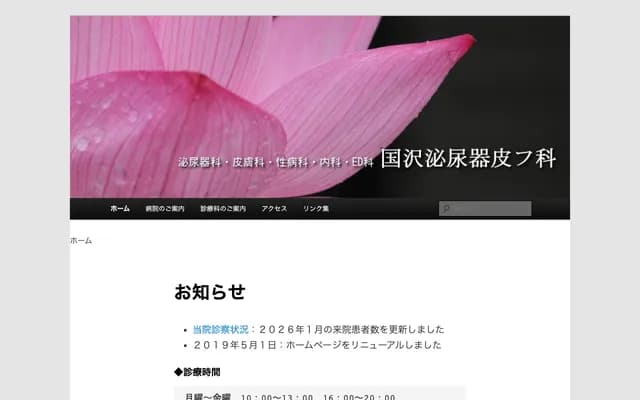 Kunisawa Urology Dermatology Clinic