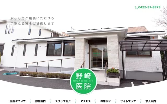 Nozaki Clinic - 3-18-18 Nozaki, Mitaka, Tokyo