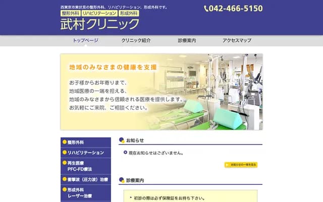 Takemura Clinic - 5-9-14 Higashi-Fushimi, Nishitokyo, Tokyo