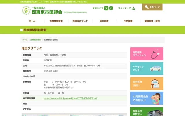 Ikeda Clinic - 2-3-13-110 Yanagisawa, Nishitokyo, Tokyo